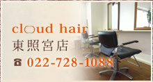 cloud hair　東照宮店　022-728-1088
